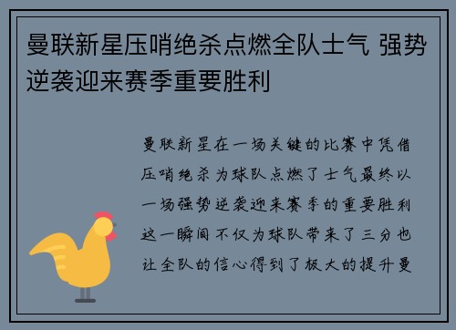 曼联新星压哨绝杀点燃全队士气 强势逆袭迎来赛季重要胜利