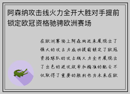 阿森纳攻击线火力全开大胜对手提前锁定欧冠资格驰骋欧洲赛场