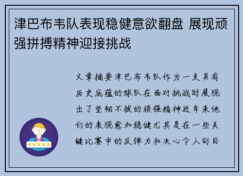 津巴布韦队表现稳健意欲翻盘 展现顽强拼搏精神迎接挑战