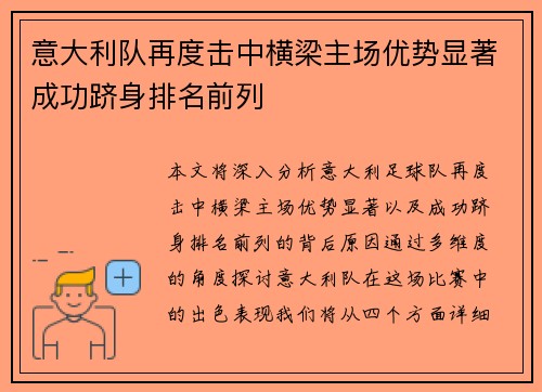 意大利队再度击中横梁主场优势显著成功跻身排名前列