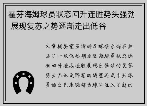 霍芬海姆球员状态回升连胜势头强劲 展现复苏之势逐渐走出低谷