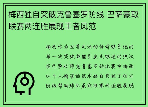 梅西独自突破克鲁塞罗防线 巴萨豪取联赛两连胜展现王者风范