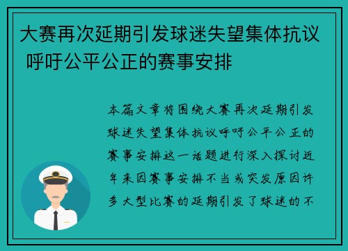 大赛再次延期引发球迷失望集体抗议 呼吁公平公正的赛事安排